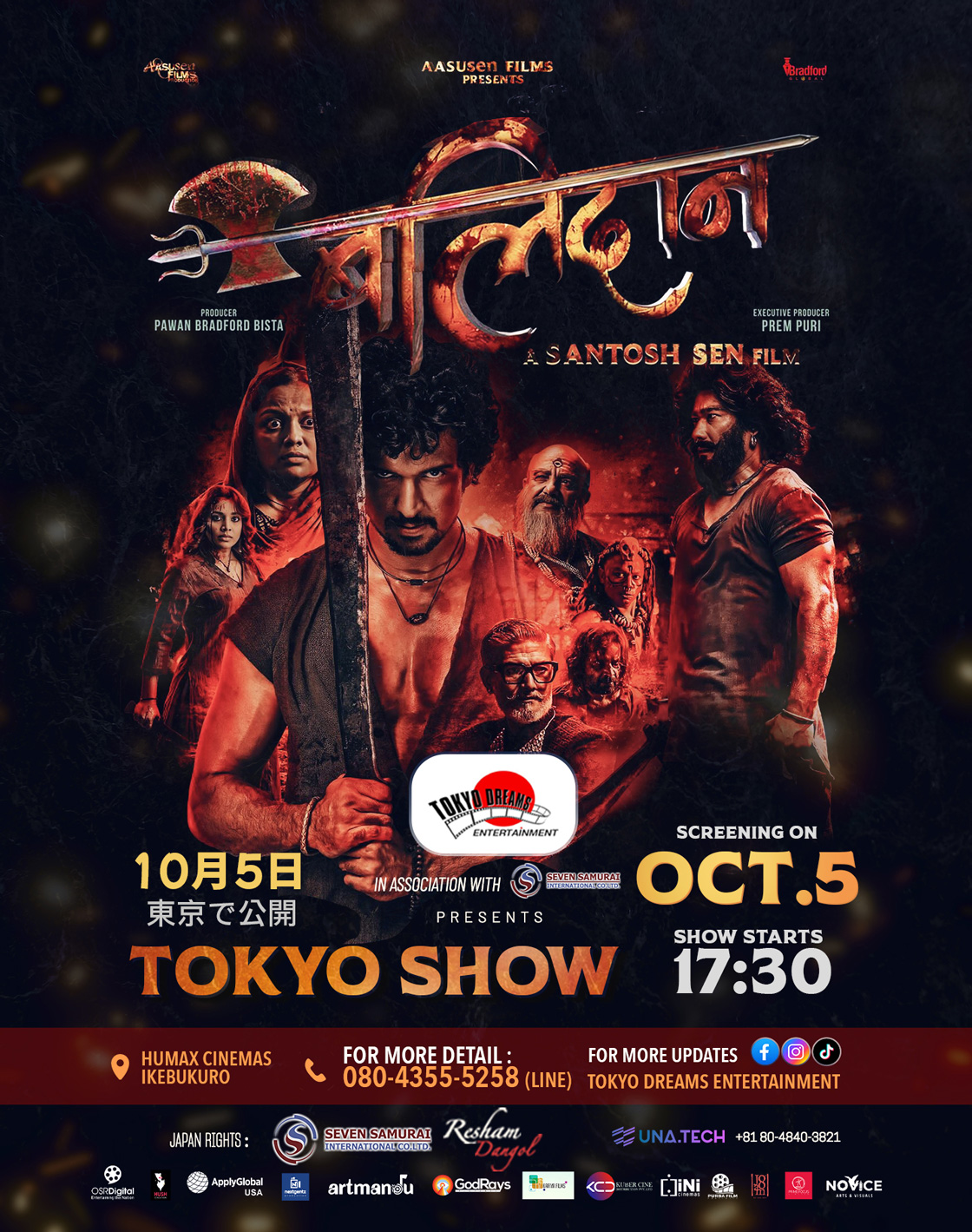 【終了】10/5(日)ネパール映画『Balidaan』1日限定上映決定！