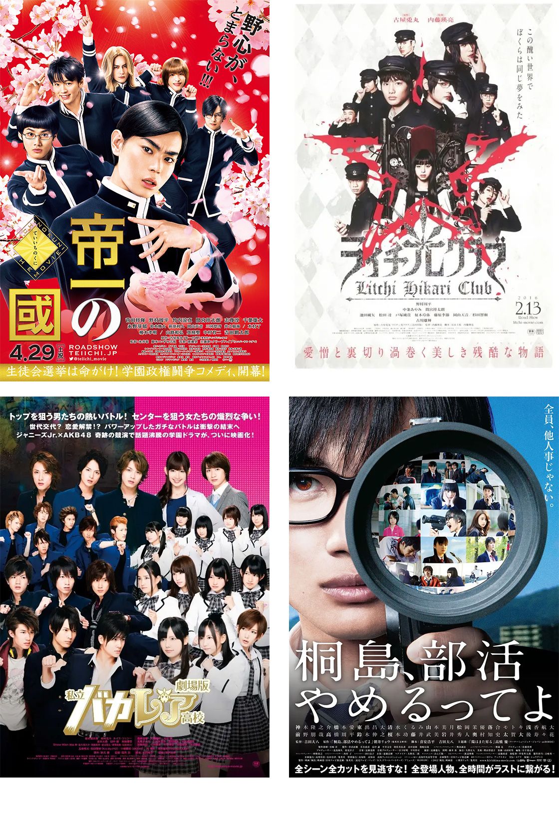 【終了】「青春☆学園映画祭」開催決定！