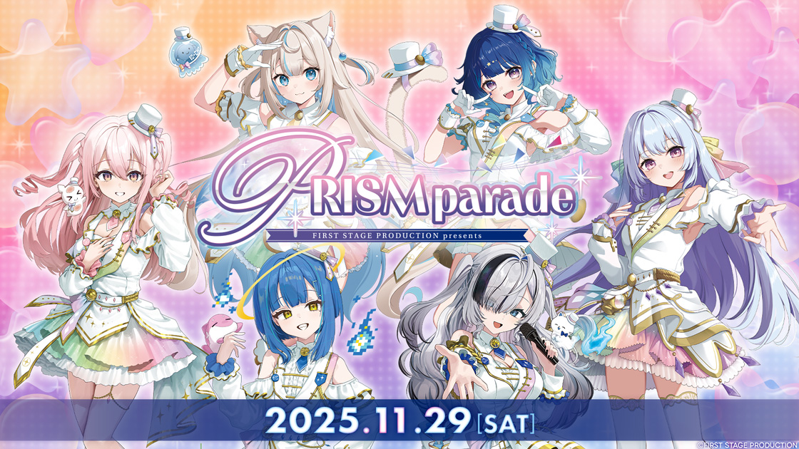 【終了】11/29(土)、 FIRST STAGE PRODUCTION初の女子メンバーだけによるリアルイベント『PRISM parade』 開催決定！