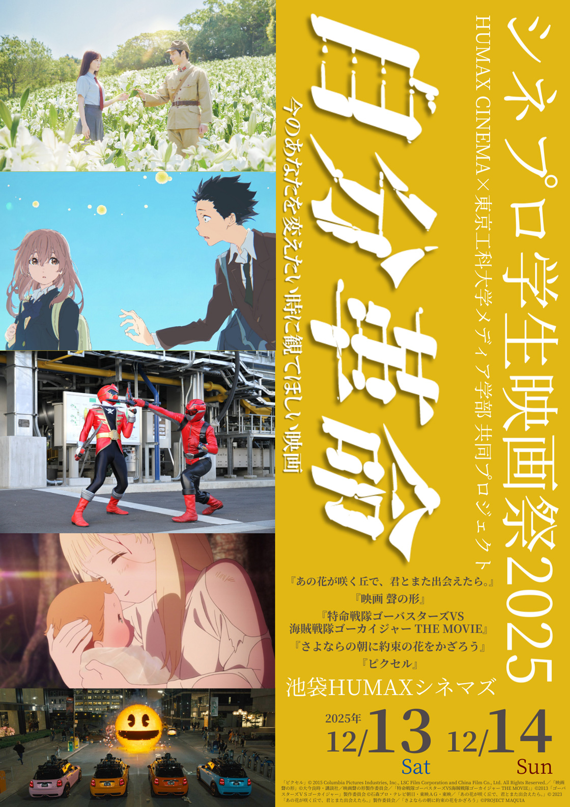 【終了】ヒューマックスエンタテインメント×東京工科大学共同開催「シネプロ学生映画祭2025」詳細決定！