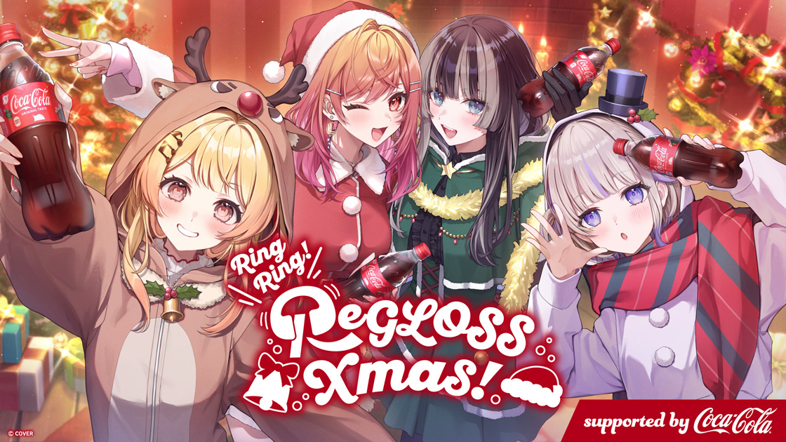 【終了】12/24(水) 『Ring Ring! ReGLOSS Xmas! supported by Coca-Cola』開催決定！