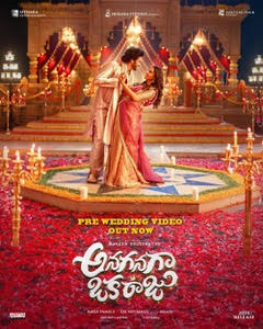 【終了】1/24(土)上映 インド映画『Anaganaga Oka Raju（アナガナガ・オカ・ラージュ）』上映決定！