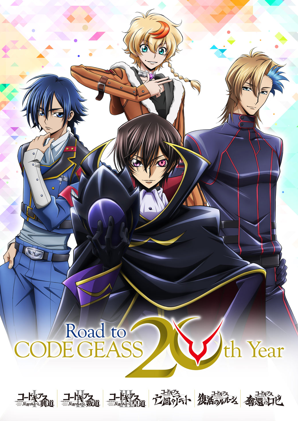 コードギアス20周年記念復刻上映会　Road to CODE GEASS 20th Year