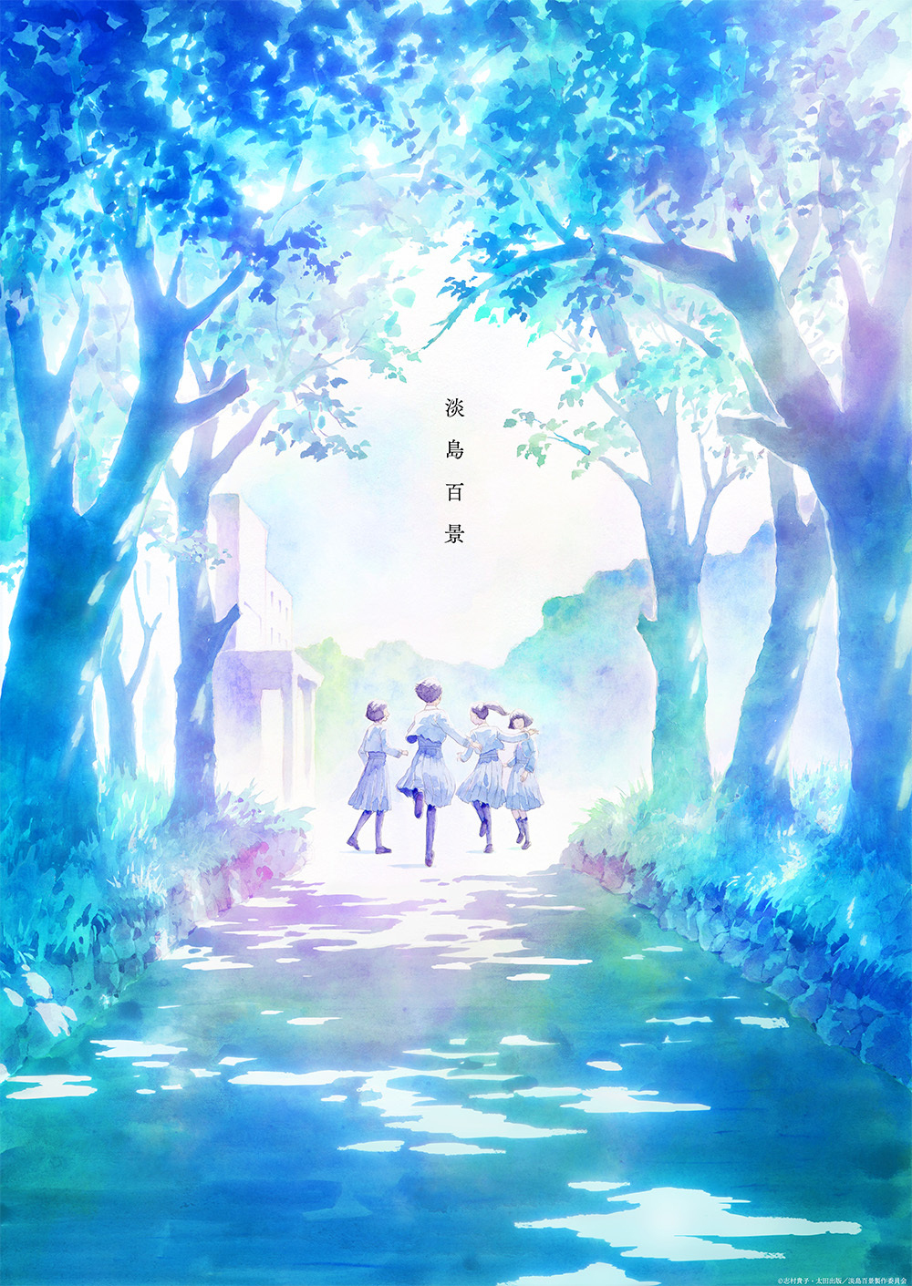 【終了】3/8(日) TVアニメ『淡島百景』先行上映＆トークショー開催決定！