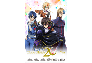 コードギアス20周年記念復刻上映会　Road to CODE GEASS 20th Year