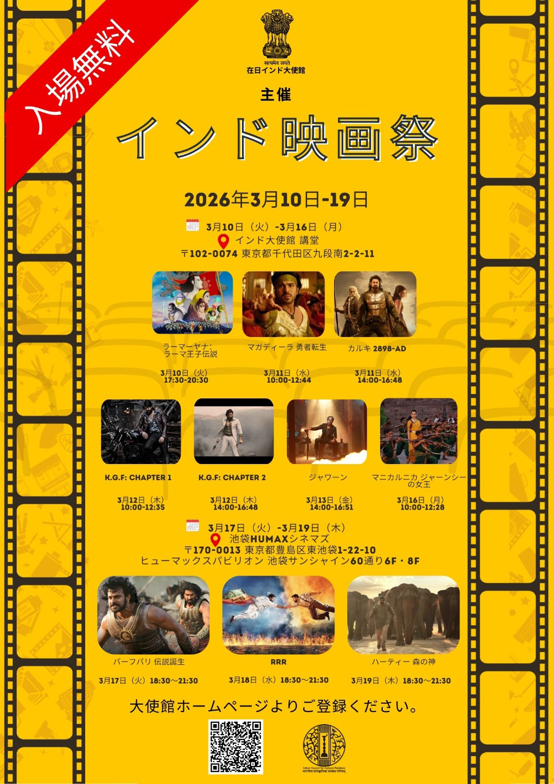 【終了】インド映画フェスティバル 2026