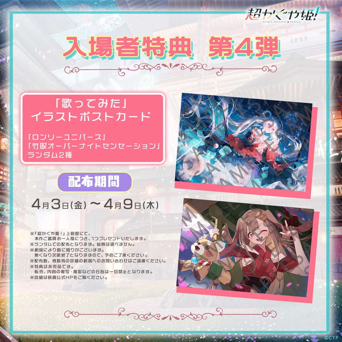 【劇場版最速上映】超かぐや姫！ランダム商品セット 超かぐや姫！』入場者プレゼントが決定！｜トピックス｜ヒューマック