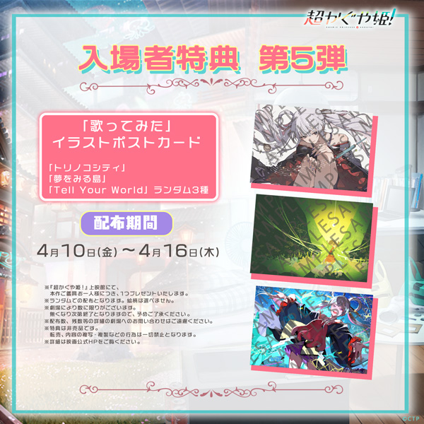 【劇場版最速上映】超かぐや姫！ランダム商品セット 超かぐや姫！』 | 彦根ビバシティシネマ 店舗案内 | ビバシティ彦根