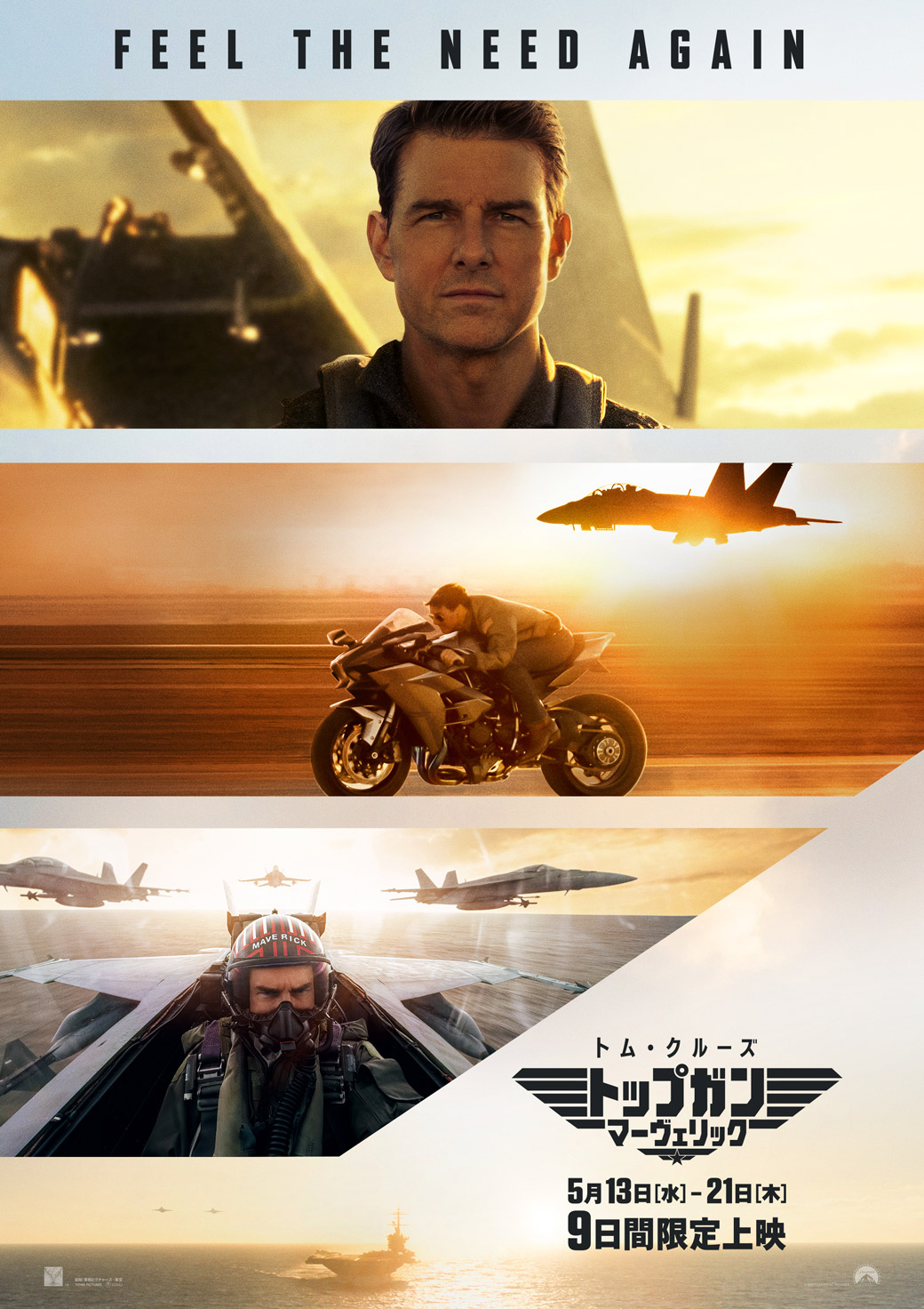 (字)トップガン マーヴェリック【トップガン 40th　Anniversary】