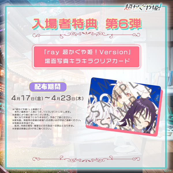 【劇場版最速上映】超かぐや姫！ランダム商品セット 超かぐや姫！』入場者プレゼントが決定！｜トピックス｜ヒューマック