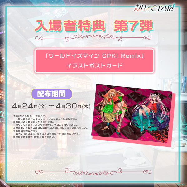 超かぐや姫！』入場者プレゼントが決定！｜トピックス｜渋谷HUMAXシネマ