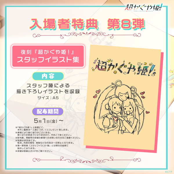 映画 超かぐや姫 入場特典 第5・6弾 4枚セット ポストカード 超かぐや姫！』入場者特典第5弾情報が公開 | アニメイトタイムズ