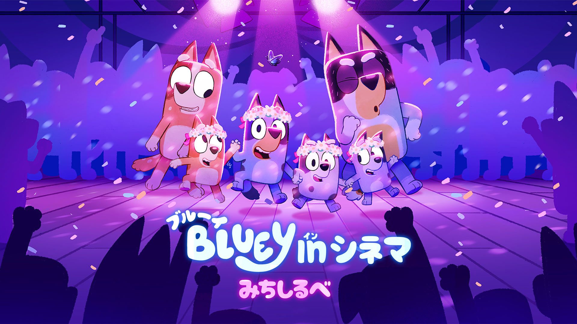 『ブルーイ in シネマ みちしるべ』入場者プレゼントが決定！
