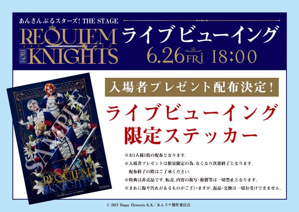 6/26(金) 舞台『あんさんぶるスターズ！THE STAGE』-Requiem from