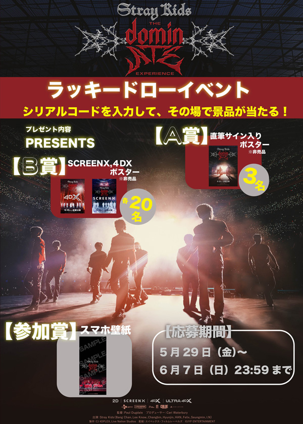 『Stray Kids : The dominATE Experience』ラッキードローイベント開催が決定！