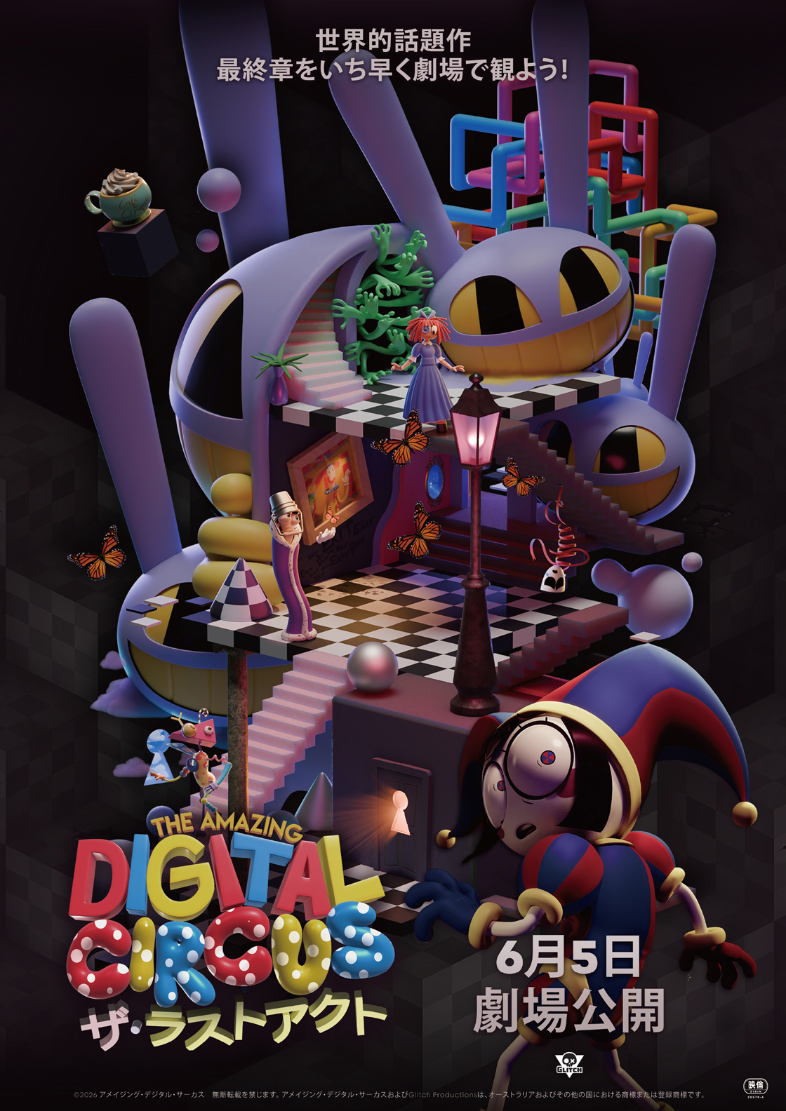 『The Amazing Digital Circus ザ・ラストアクト』2026年6月5日(金)より公開決定！