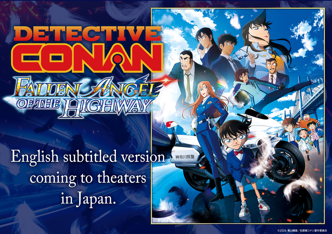 『名探偵コナン ハイウェイの堕天使』“英語字幕版上映”決定！<br>DETECTIVE CONAN FALLEN ANGEL OF THE HIGHWAY will be released with English subtitles on June 5.