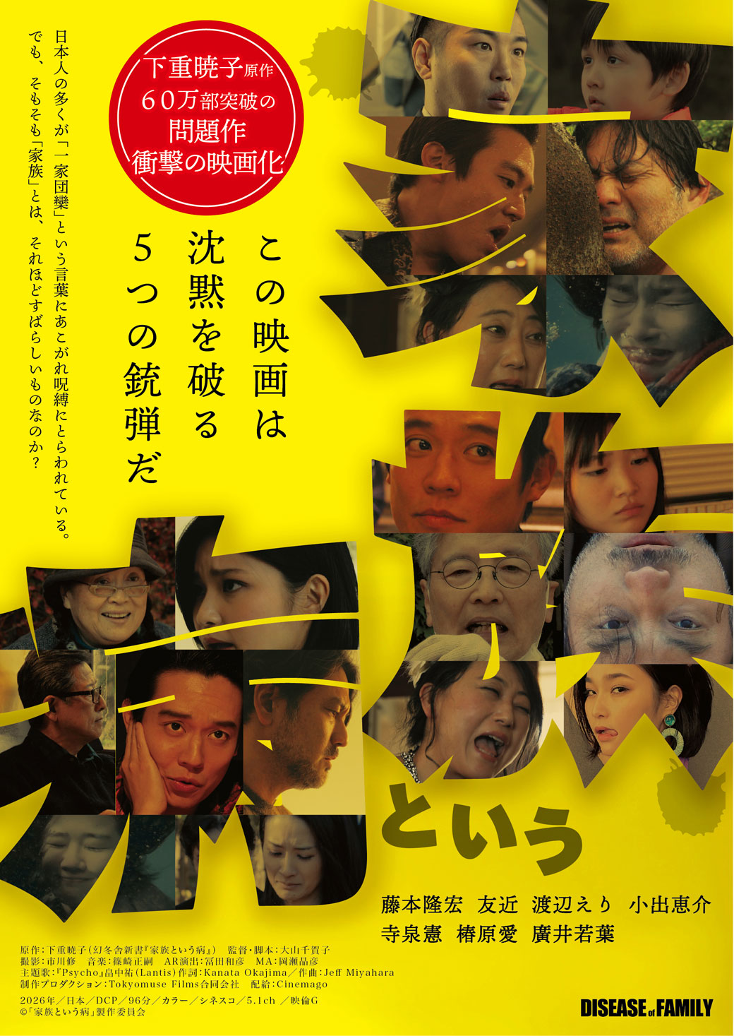 「家族という病」舞台挨拶