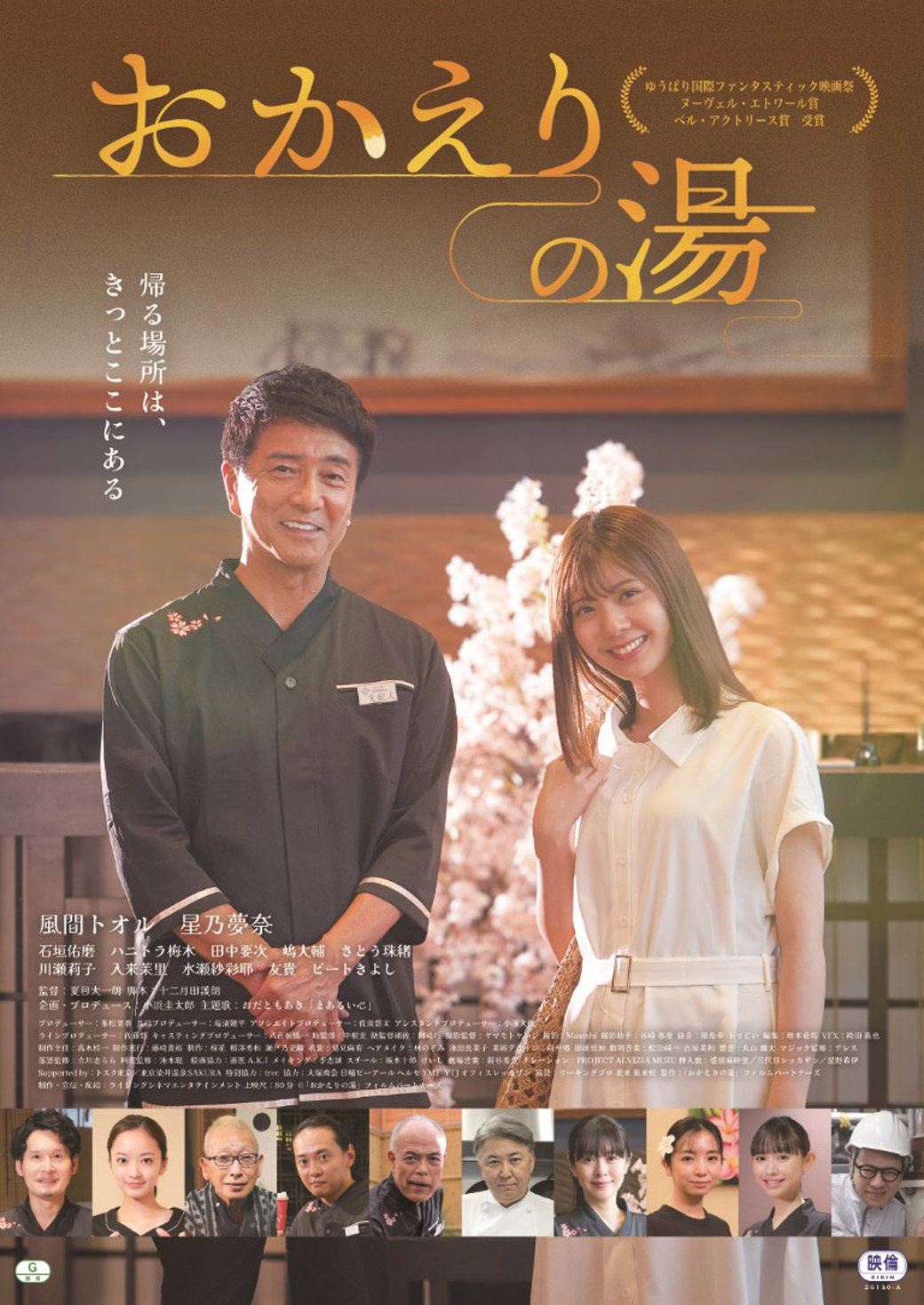 6/27(土)『おかえりの湯』舞台挨拶付き上映会開催決定！