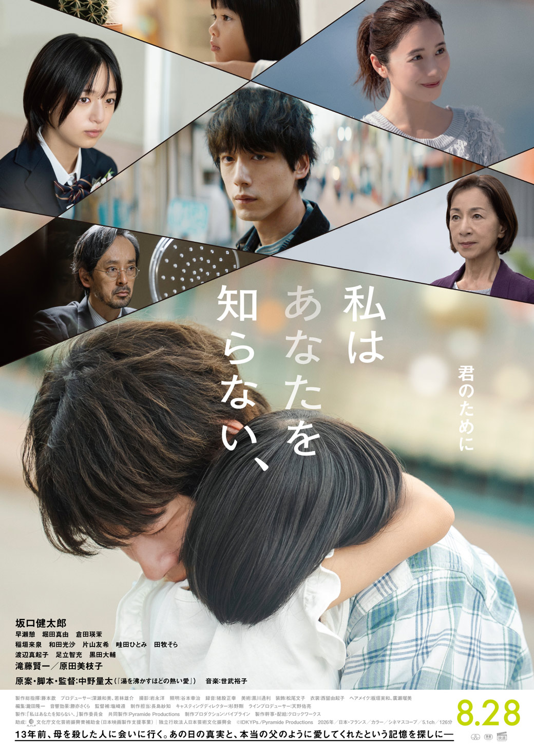 私はあなたを知らない、