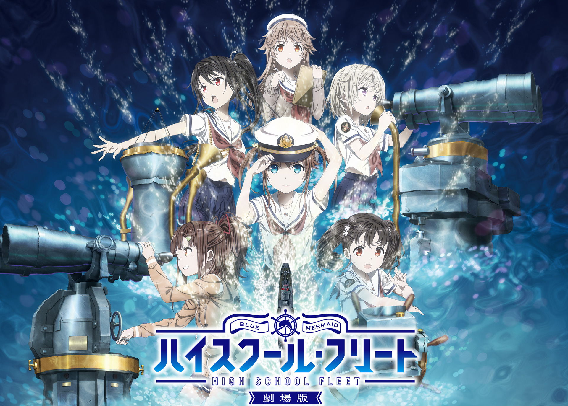「ハイスクール・フリート」緊急上映決定！
