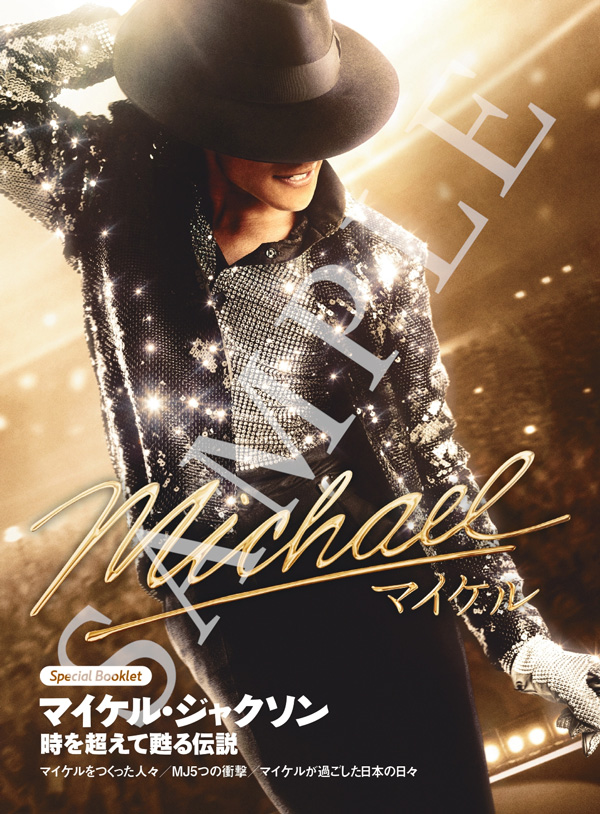 Michael／マイケル』入場者プレゼントが決定！｜トピックス｜ヒュー