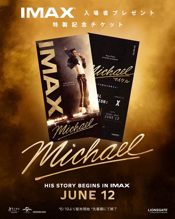 Michael／マイケル』IMAX入場者特典が決定！｜トピックス｜ヒュー