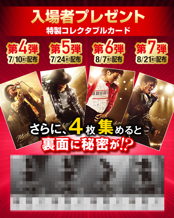 Michael／マイケル』入場者プレゼントが決定！｜トピックス｜横須賀