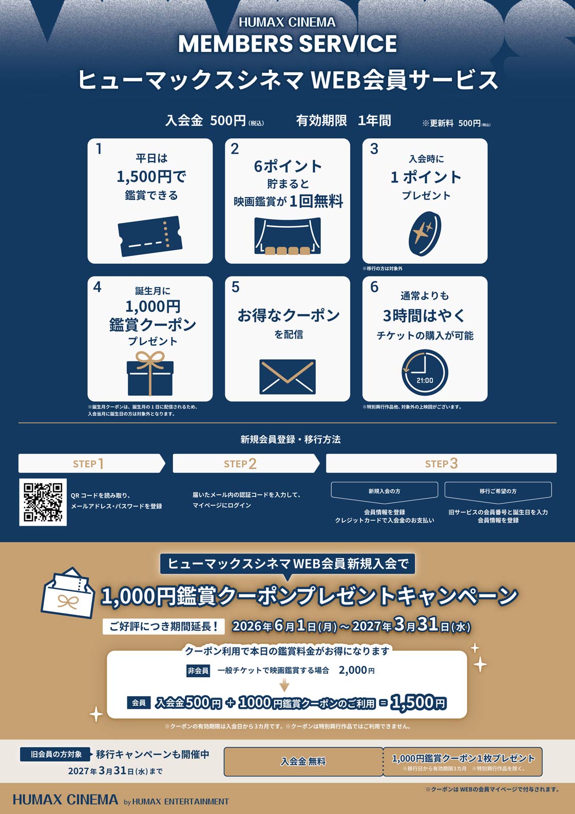 ご好評につき期間延長】WEB会員新規入会 1,000円鑑賞クーポン