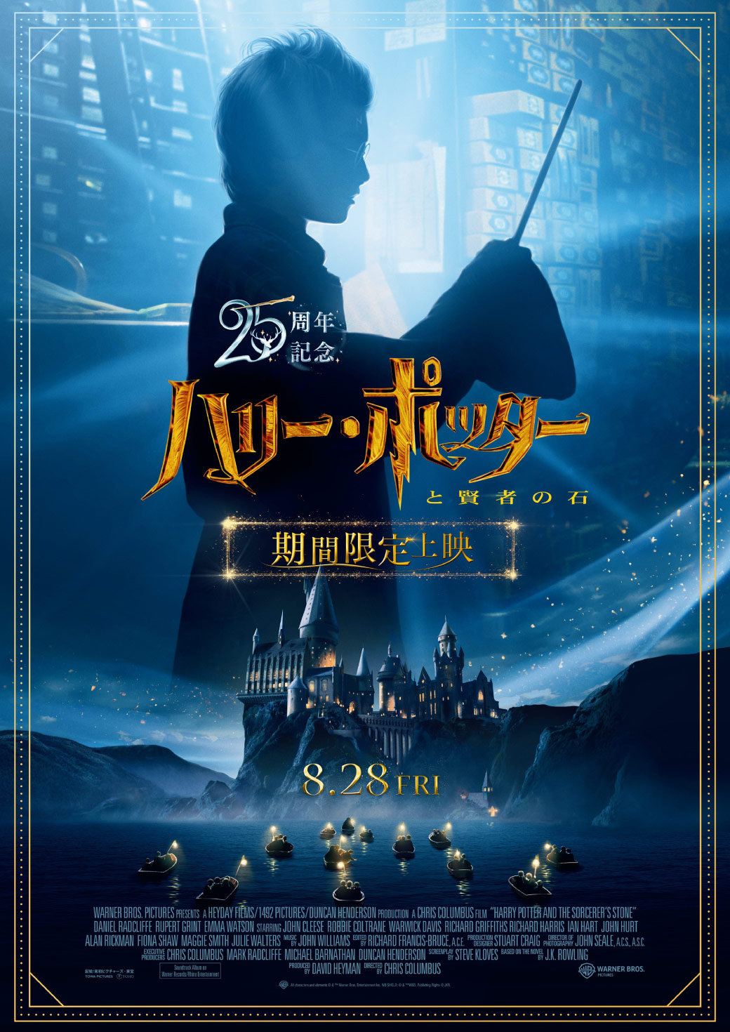【新品 未開封】【定価以下 特別価格】ハリー・ポッター 賢者の石 　6BOX 25周年記念 『ハリー・ポッターと賢者の石』