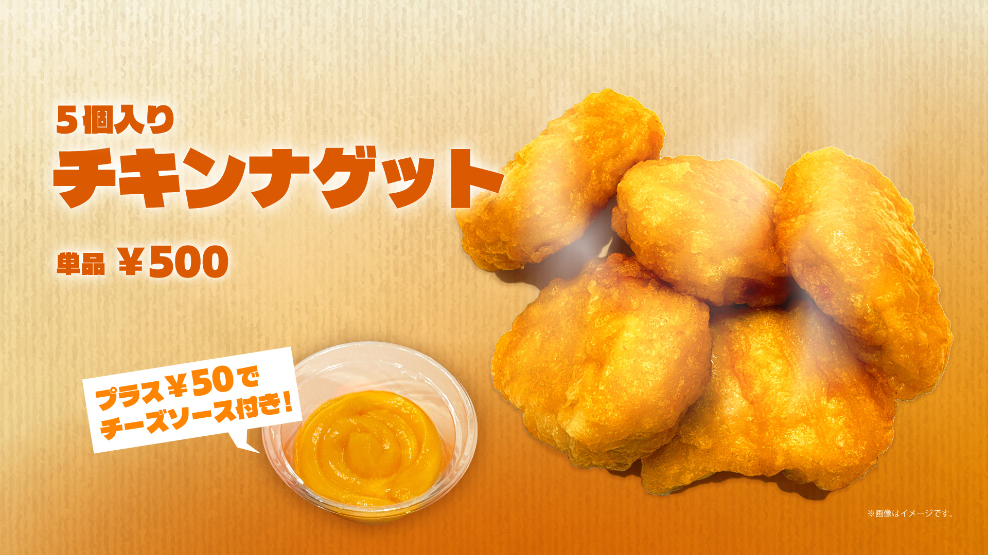 チキンナゲット販売！