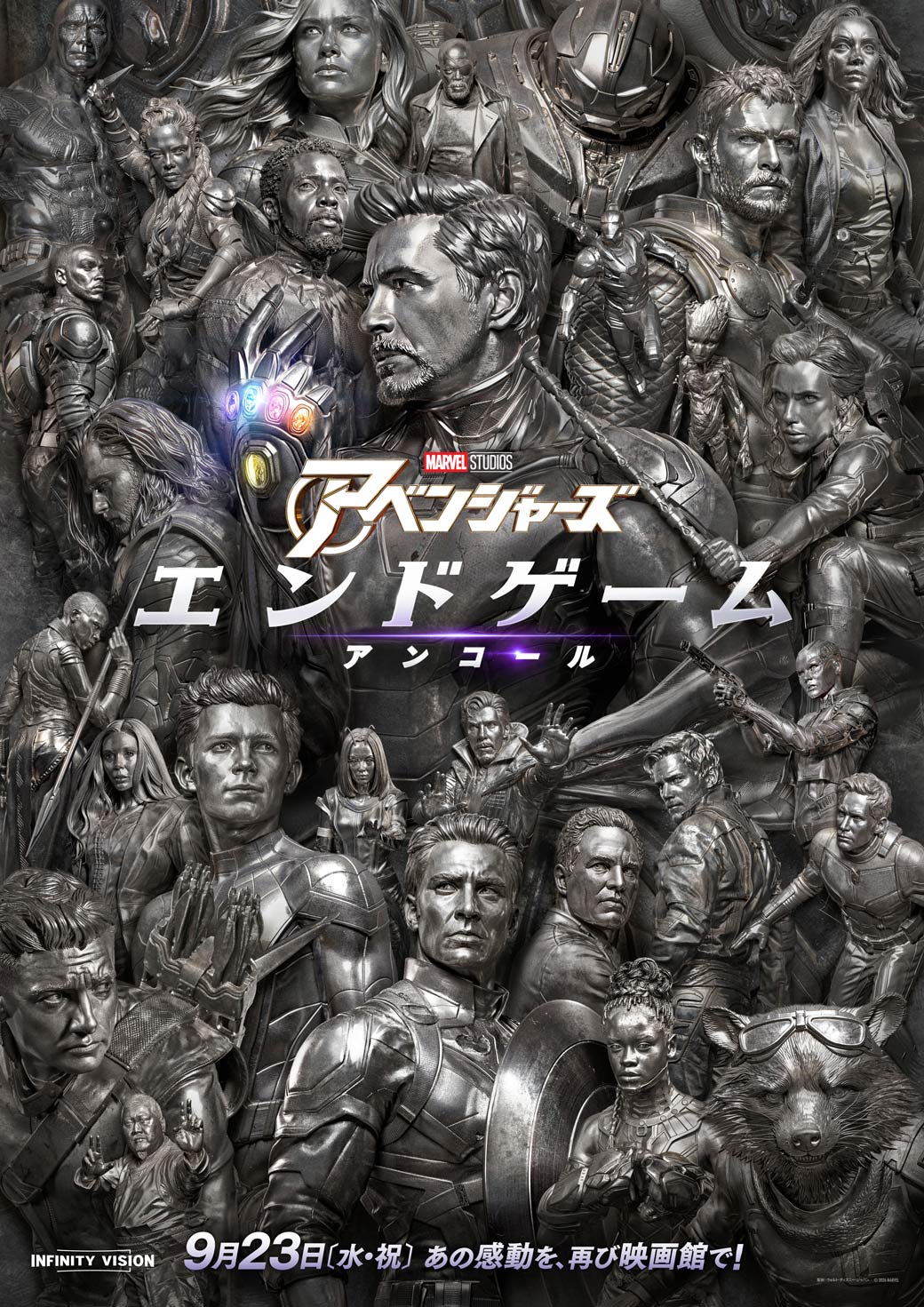 (字)アベンジャーズ／エンドゲーム：アンコール