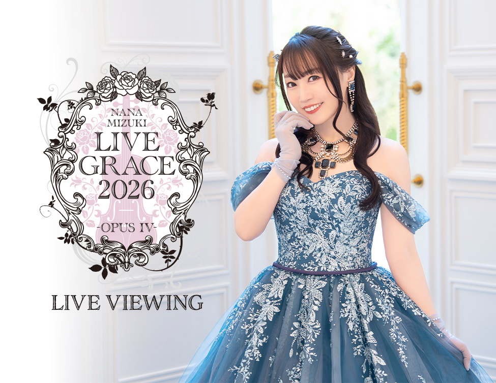 9/23(水・祝) NANA MIZUKI LIVE GRACE 2026 -OPUS Ⅳ-  LIVE VIEWING 開催決定！！