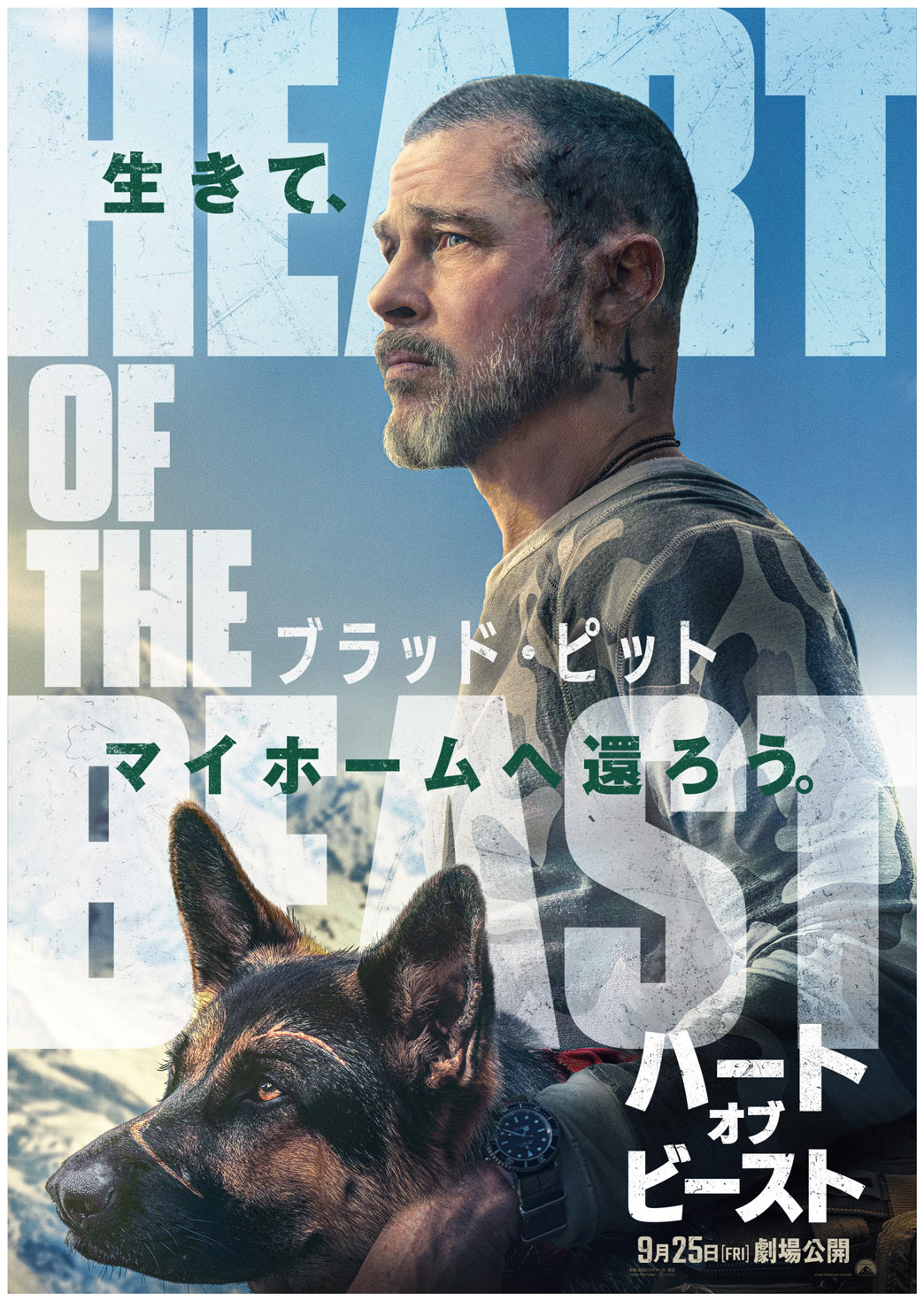 (字)ハート・オブ・ビースト