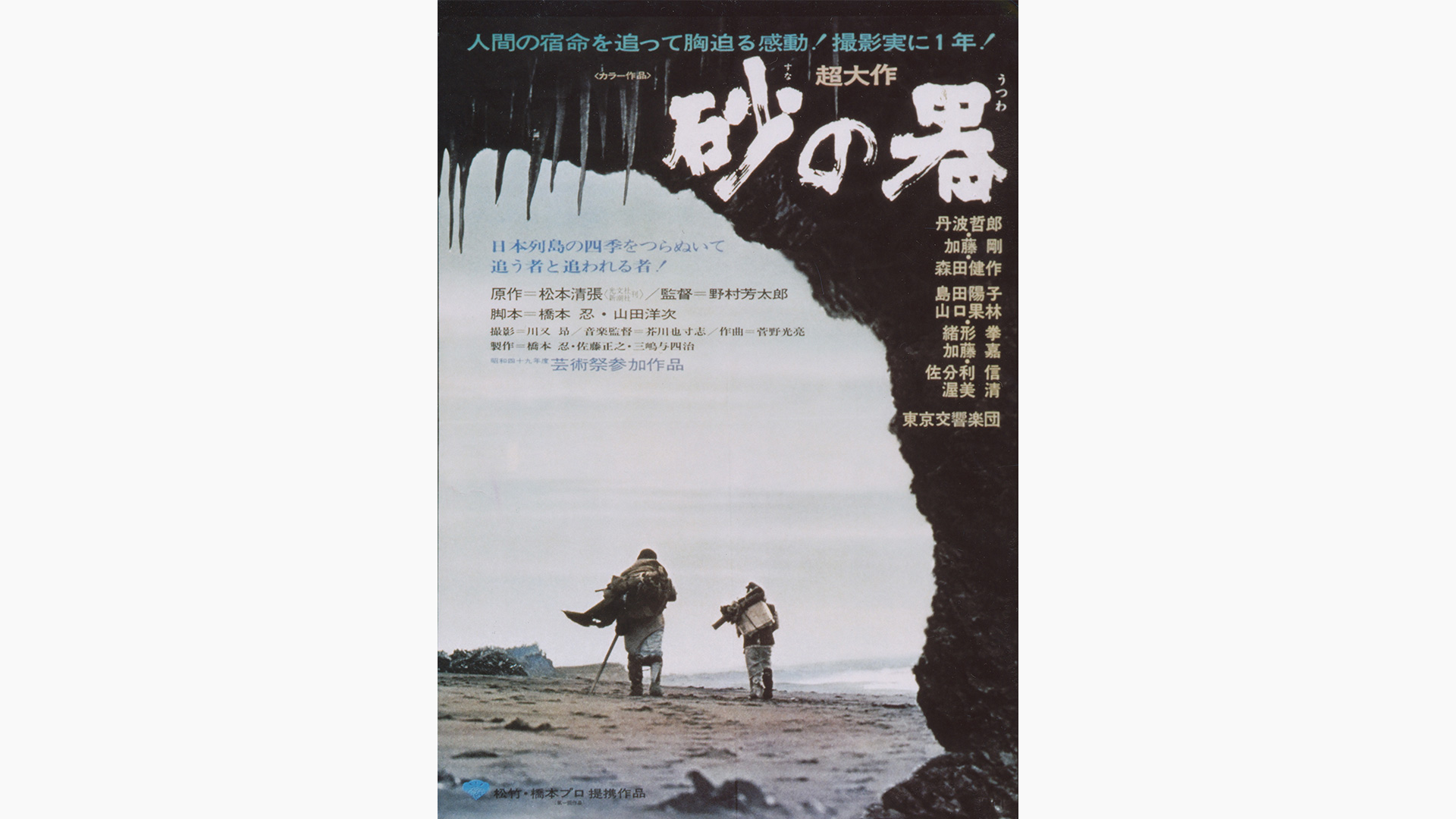 砂の器
