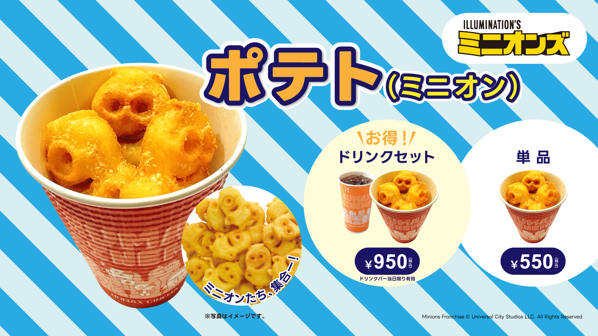 ポテト（ミニオン）販売決定！
