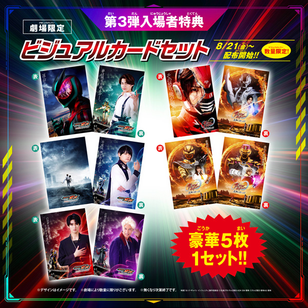 仮面ライダーゼッツ＆超宇宙刑事ギャバン インフィニティ Wヒーロー夏