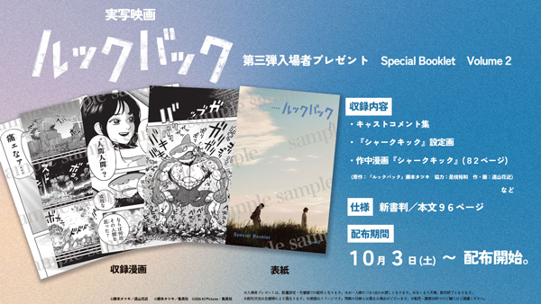 ルックバック』入場者プレゼントが決定！｜トピックス｜ヒューマックス