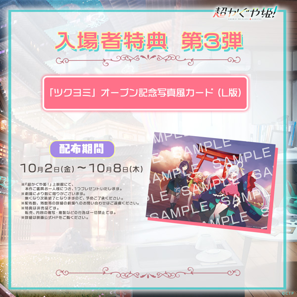 超かぐや姫！』入場者プレゼントが決定！｜トピックス｜成田HUMAXシネマズ