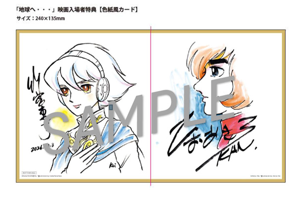 10/3(土) 竹宮惠子先生不朽の名作『地球へ・・・』永久愛蔵版刊行記念