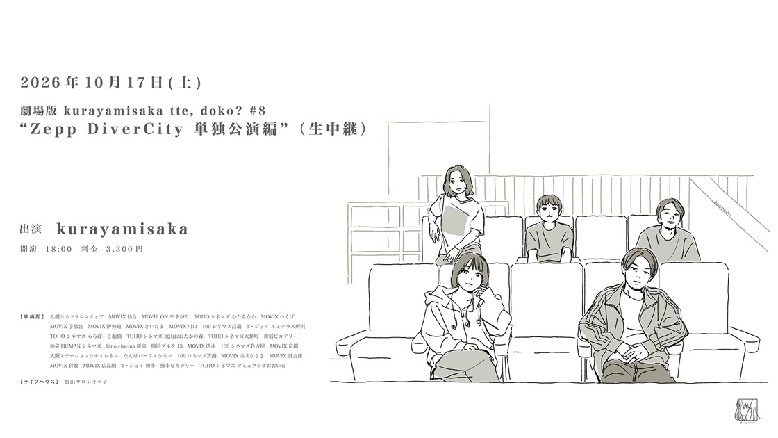 劇場版 kurayamisaka tte, doko? #8 「Zepp DiverCity 単独公演編」(生中継)！