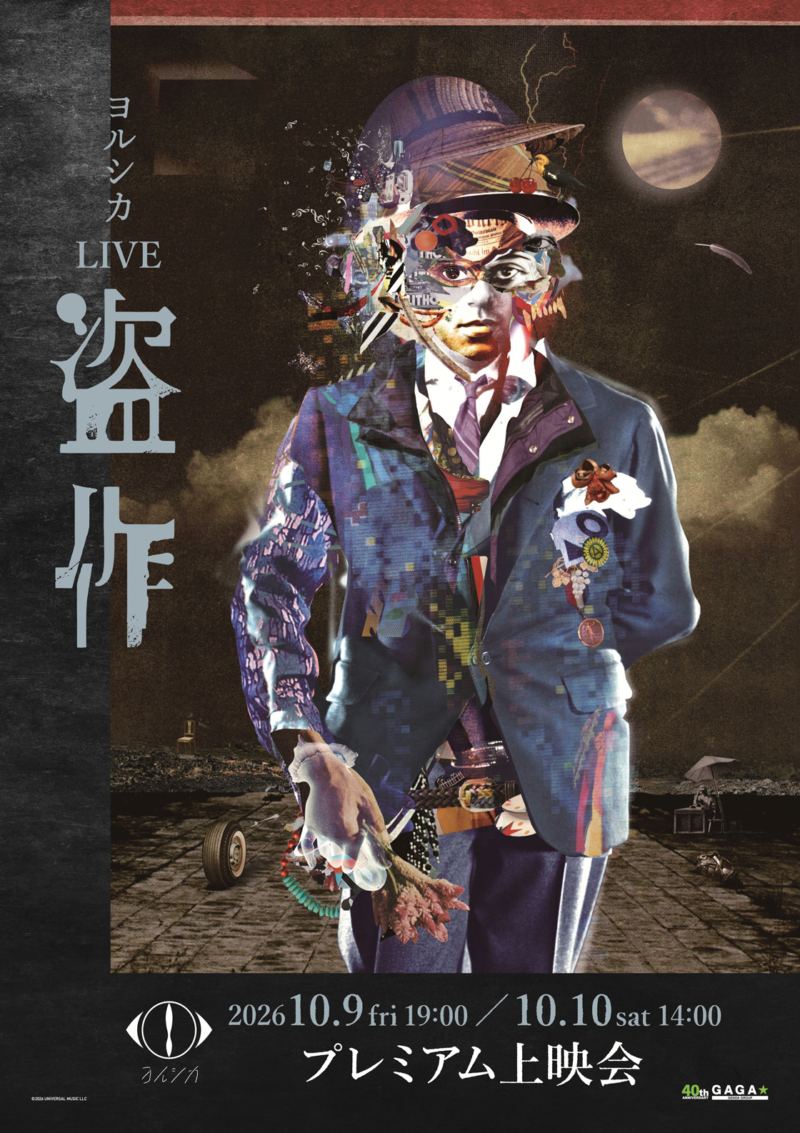 10/9(金)・10/10(土)  ヨルシカ LIVE 「盗作」プレミアム上映会決定！