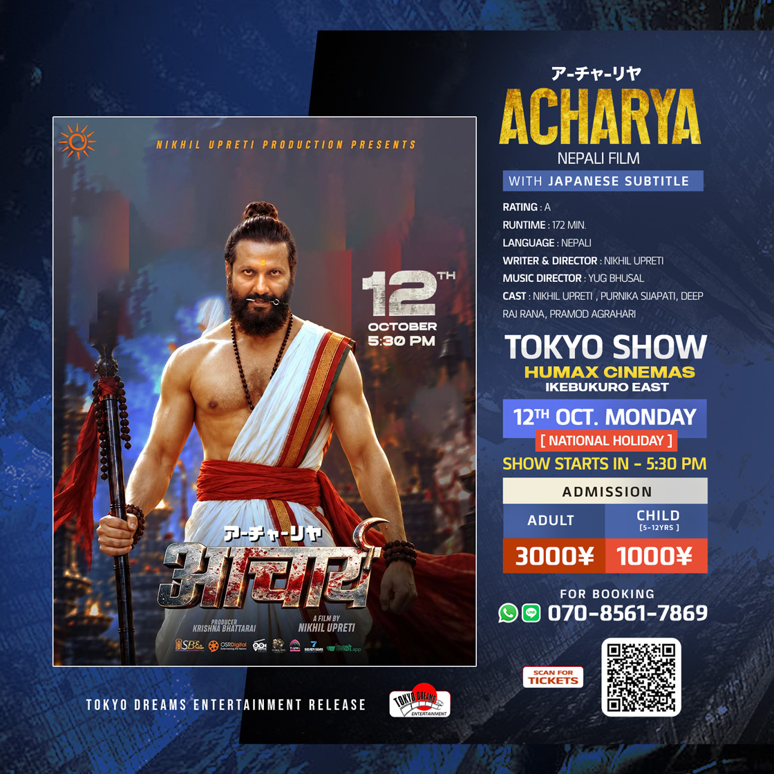 10/12(月・祝)ネパール映画『ACHARYA（アチャリヤ）』上映決定！