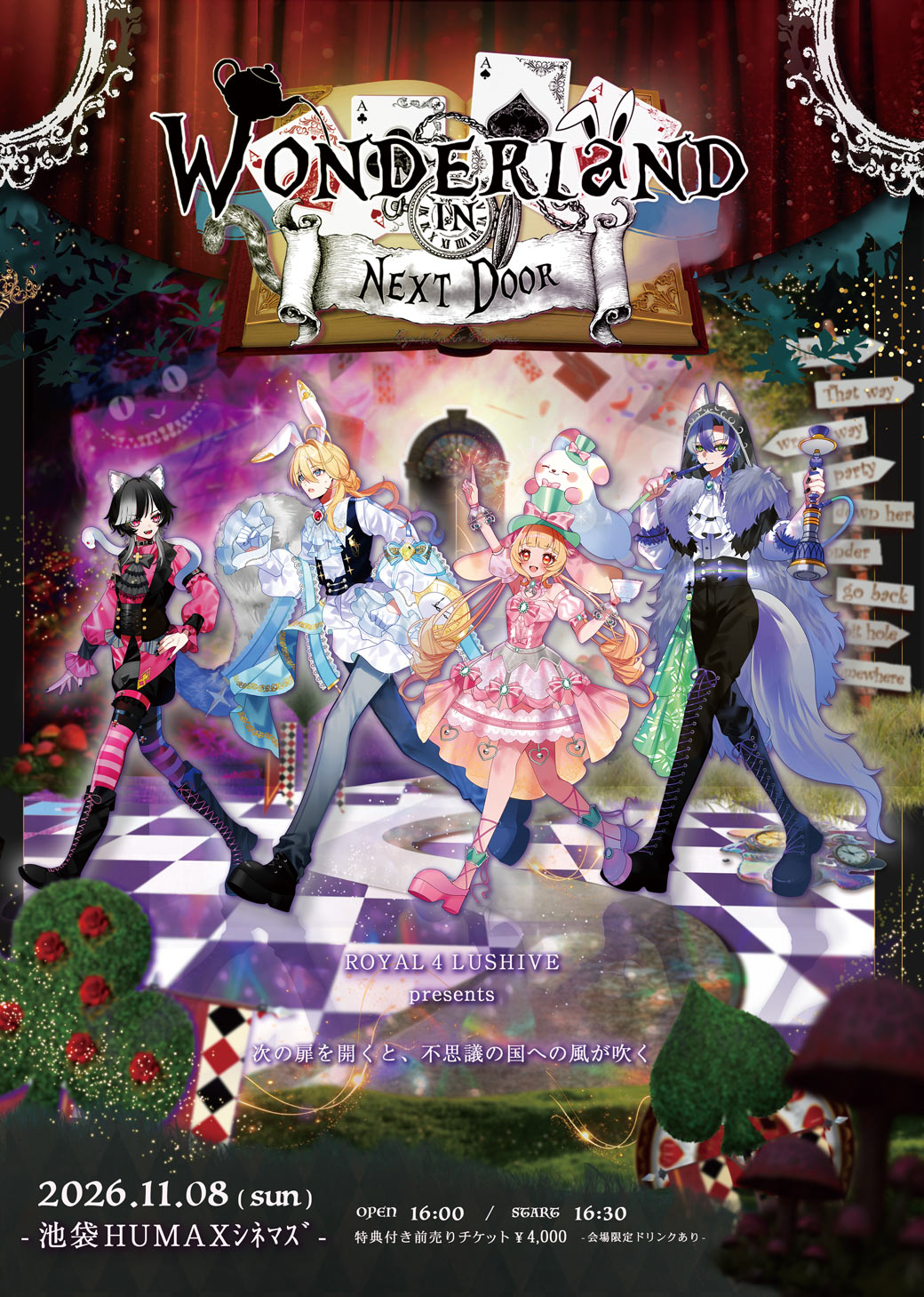 11/8(日)『Wonderland In Nextdoor～ワンダーランドはすぐ隣に〜』開催決定！！