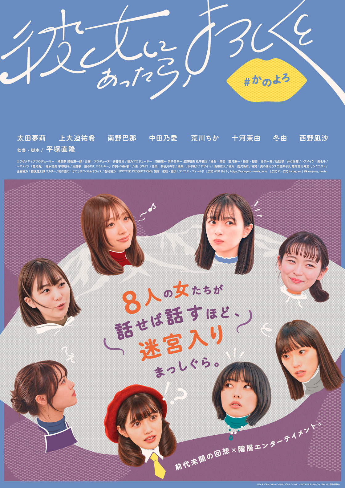 11/20(金)  『彼女にあったら、よろしくと』完成披露上映会記念舞台挨拶実施決定！