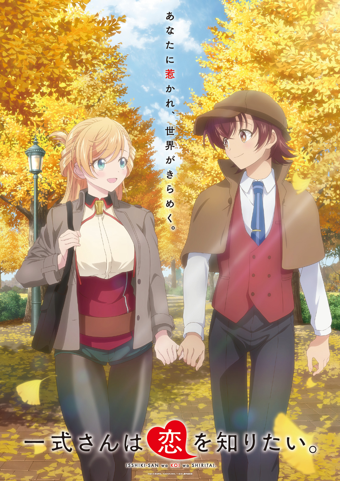 12/13(日) TVアニメ『一式さんは恋を知りたい。』第１話＆第２話先行上映会＆トークショー開催決定！