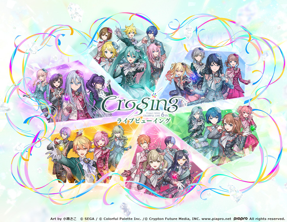 12/27(日) プロジェクトセカイ COLORFUL LIVE 6th - Crossing - ライブビューイング 開催決定！！