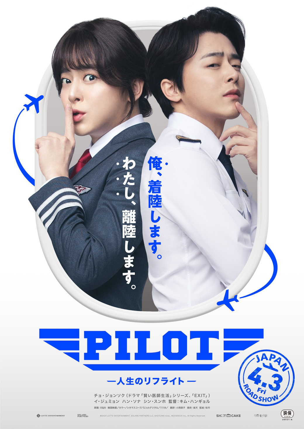 PILOT ー人生のリフライトー
