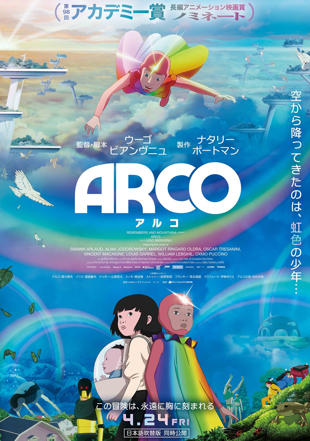 ARCO/アルコ