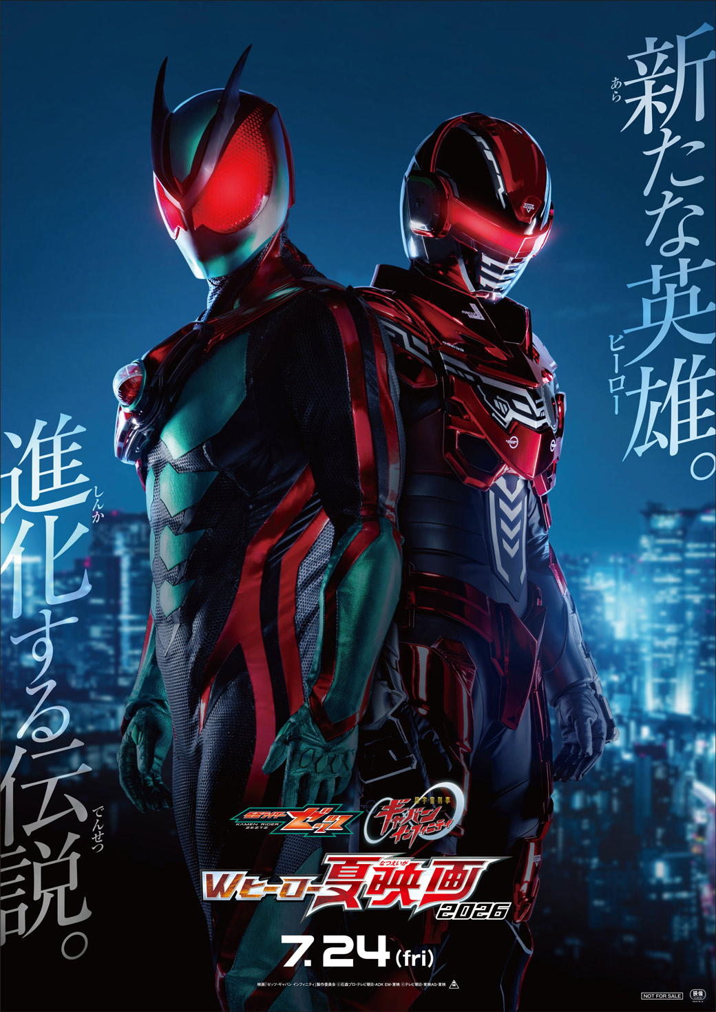 『仮面ライダーゼッツ＆超宇宙刑事ギャバン インフィニティ　Wヒーロー夏映画2026』入場者プレゼントが決定！